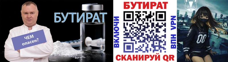 БУТИРАТ вода  что такое   Бутурлиновка 