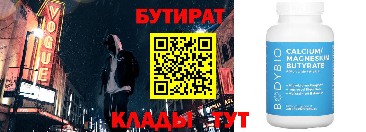 Бутират буратино Бутурлиновка