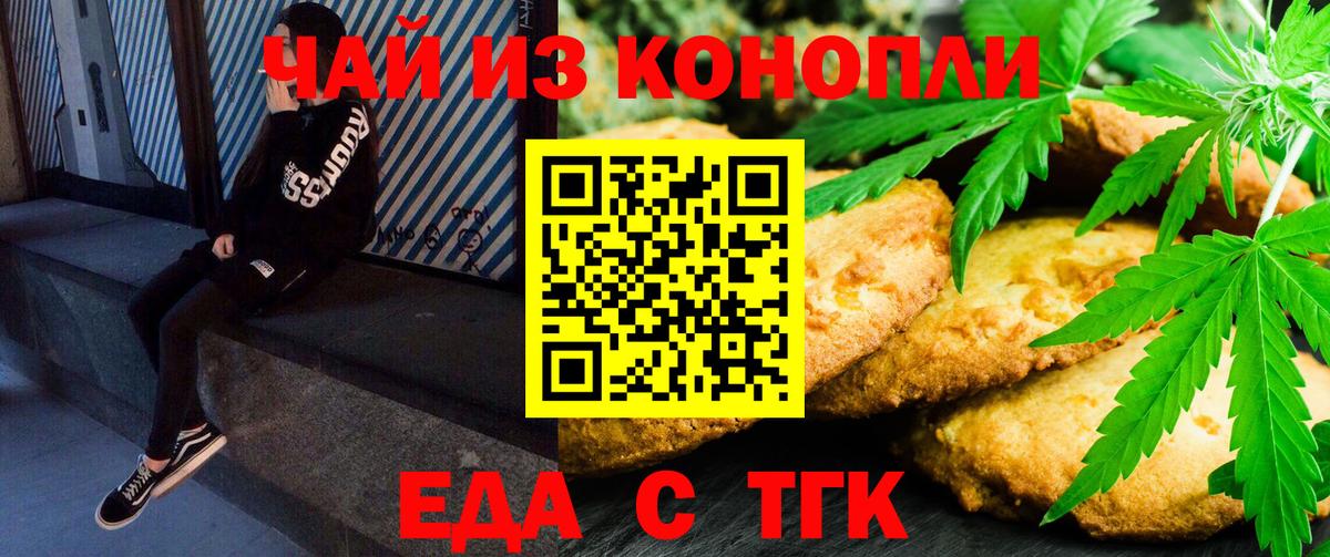 Бутурлиновка  Печенье с ТГК конопля  Вход с VPN 