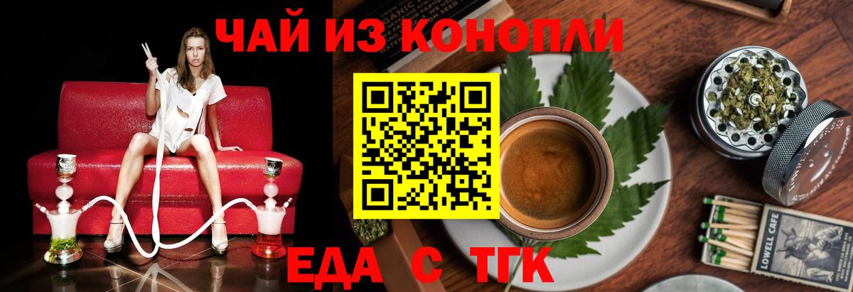 Еда ТГК марихуана Бутурлиновка
