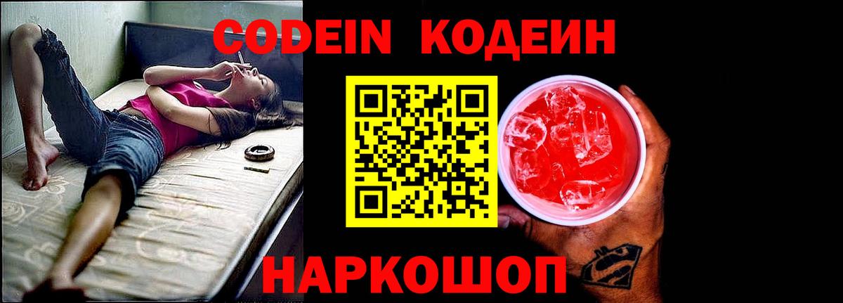 Codein Purple Drank  Вход с VPN  Бутурлиновка 