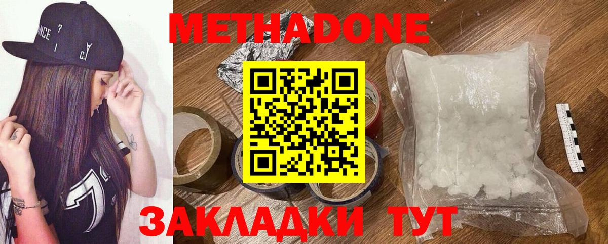 Метадон мёд  Метадон methadone  Вход с VPN  Бутурлиновка 