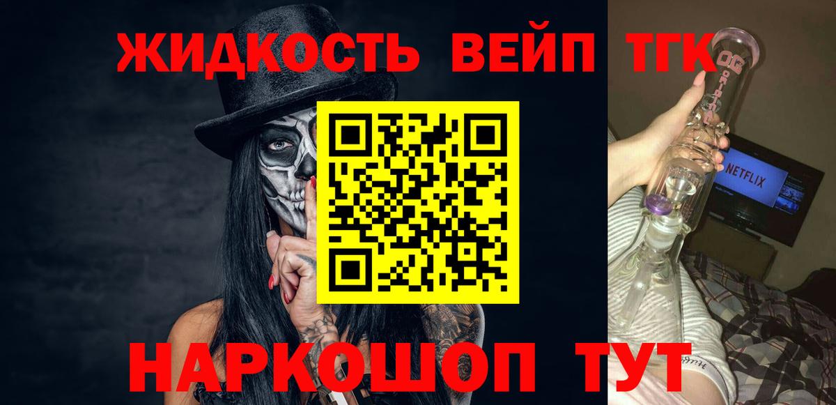 ТГК вейп  Вход с VPN  Бутурлиновка  ТГК вейп с тгк 
