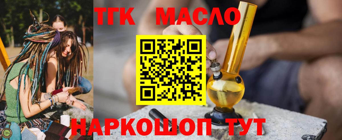 Дистиллят ТГК гашишное масло Бутурлиновка